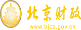 骚笔性交15p北京市财政局